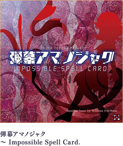 弾幕アマノジャク ～ Impossible Spell Card.